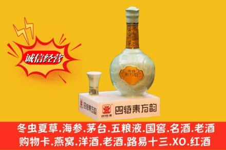 犍为县求购回收四特酒